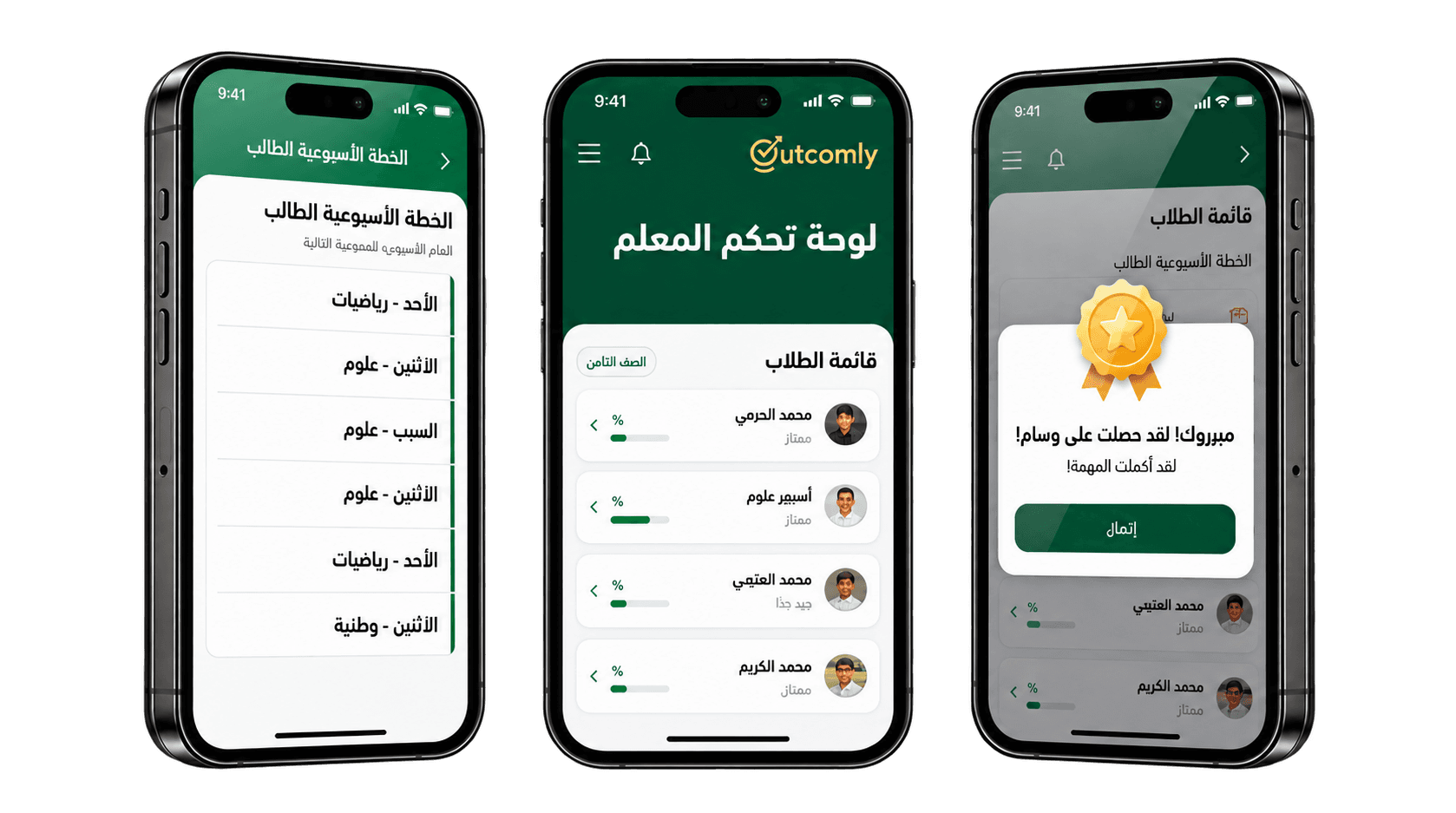 واجهات Outcomly للخطة الأسبوعية ولوحة المعلم وإنجازات الطالب